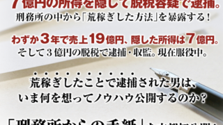 真鍋健太 刑務所からの手紙 タグの記事一覧 完全武装